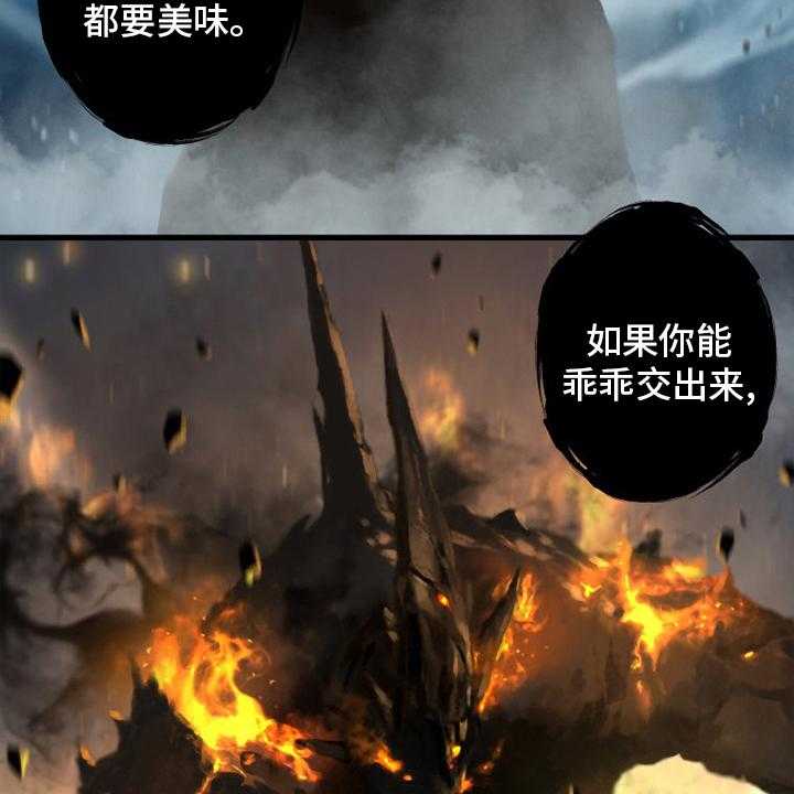 《苍兽大人》第139话 139_古龙的意志 第39页