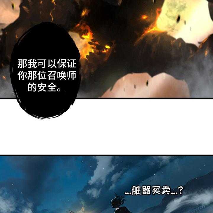 《苍兽大人》第139话 139_古龙的意志 第40页