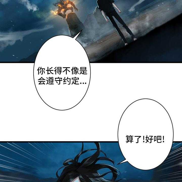 《苍兽大人》第139话 139_古龙的意志 第41页