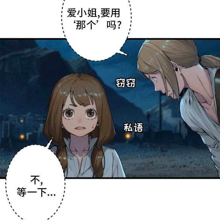 《苍兽大人》第140话 140_好久不见 第37页