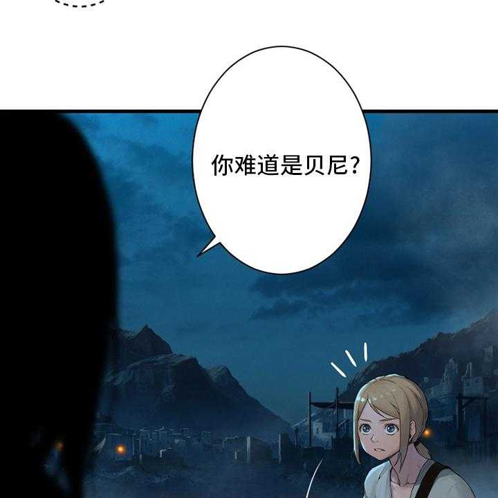 《苍兽大人》第140话 140_好久不见 第38页