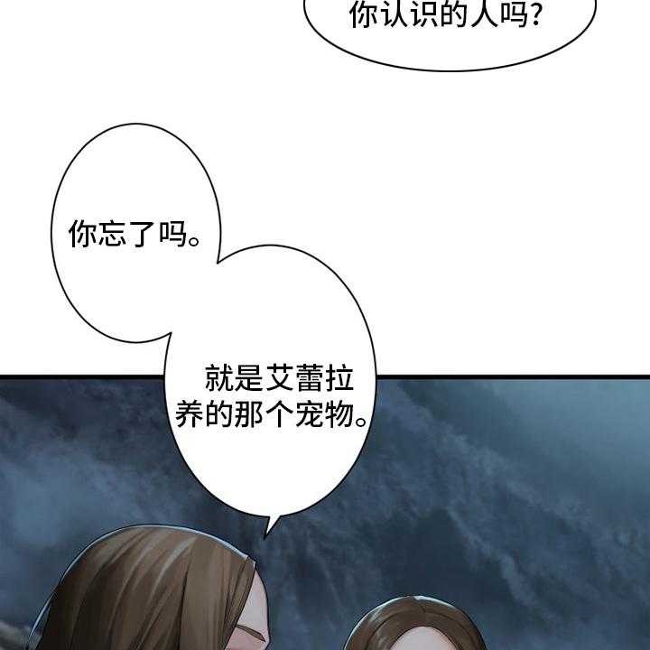 《苍兽大人》第140话 140_好久不见 第41页