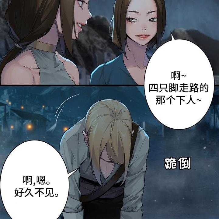 《苍兽大人》第140话 140_好久不见 第42页