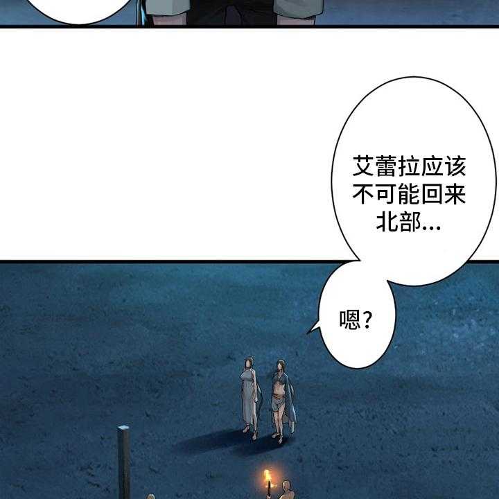 《苍兽大人》第140话 140_好久不见 第43页