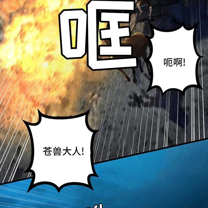 《苍兽大人》第137话 137_罪魁祸首 第21页