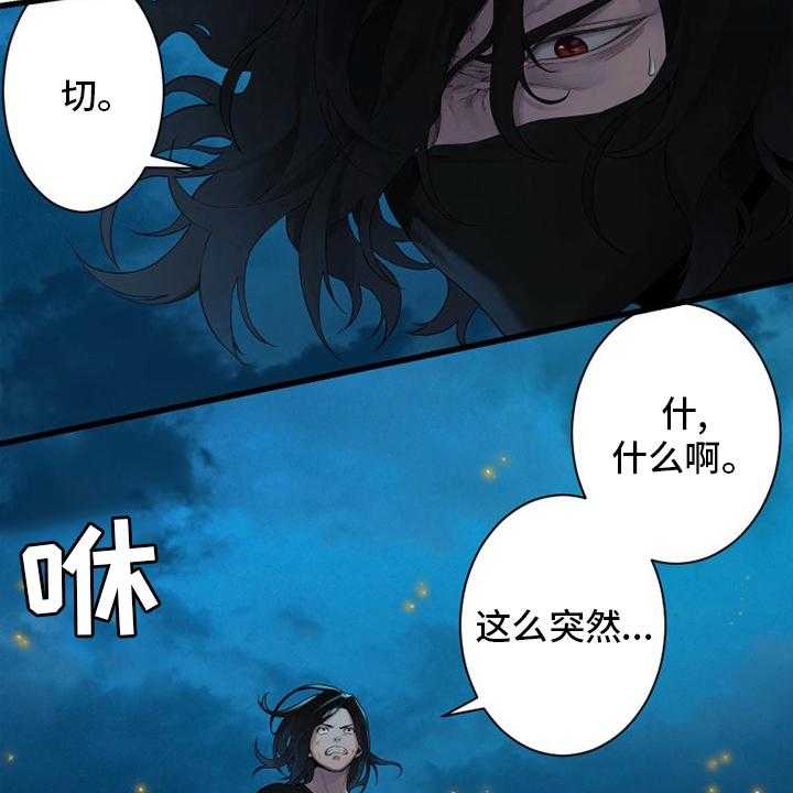 《苍兽大人》第137话 137_罪魁祸首 第23页