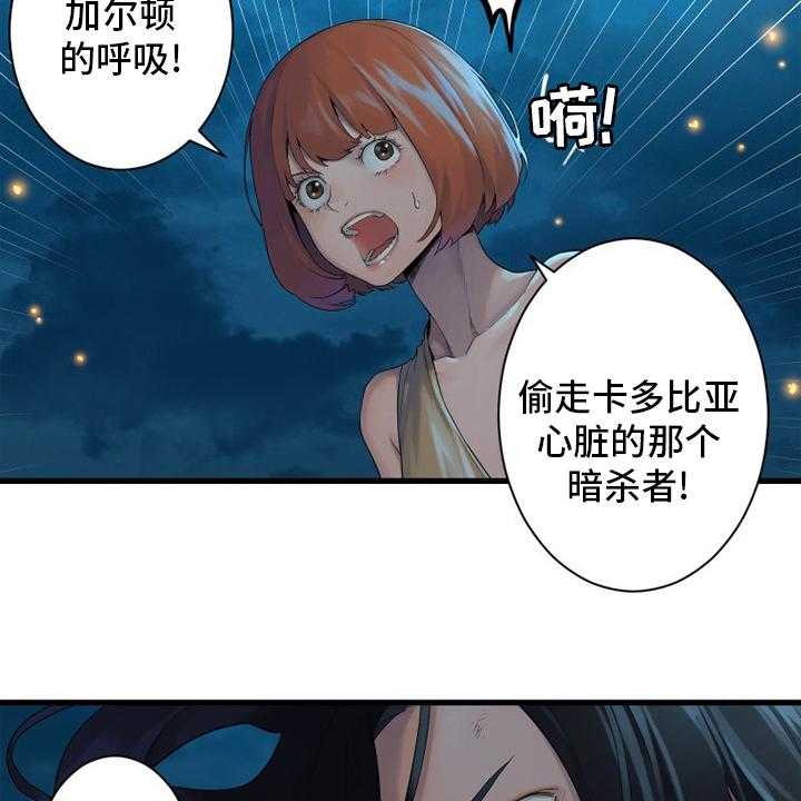 《苍兽大人》第137话 137_罪魁祸首 第25页