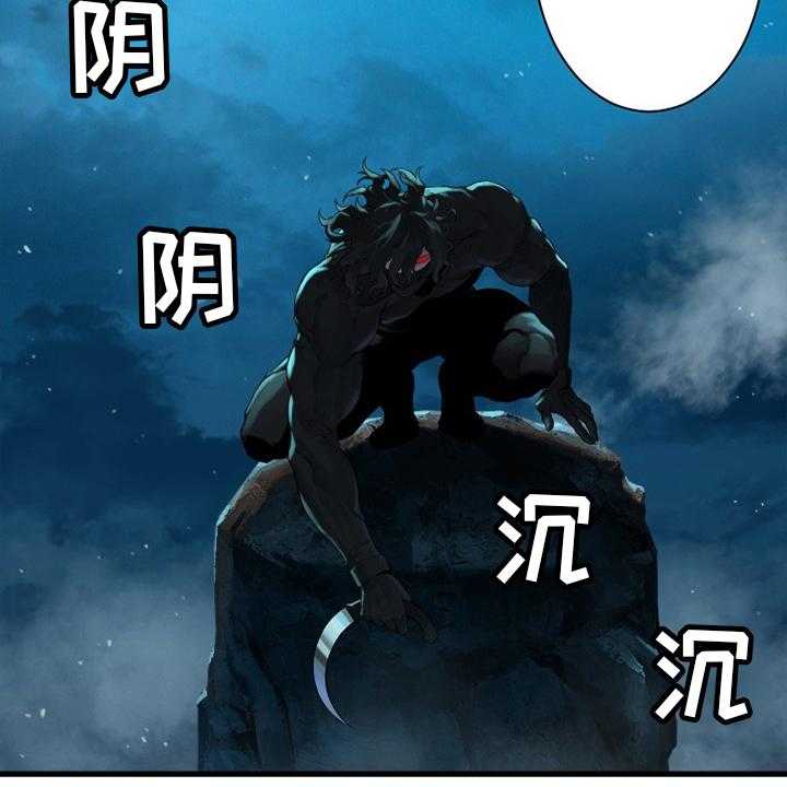 《苍兽大人》第137话 137_罪魁祸首 第27页