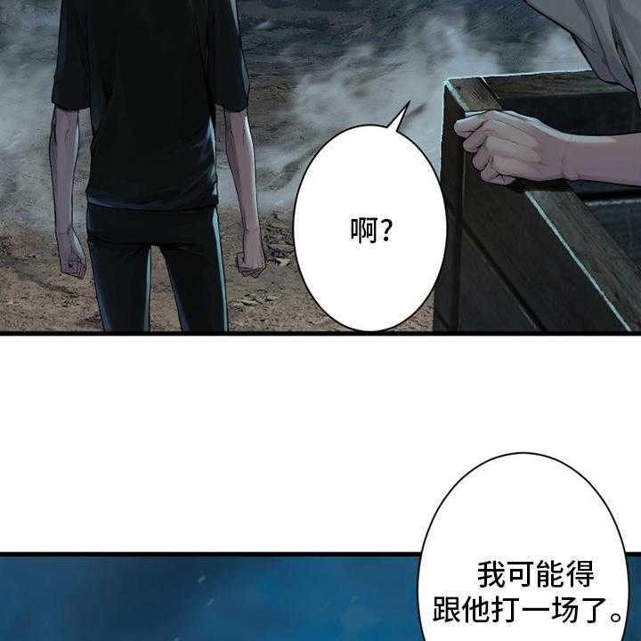 《苍兽大人》第137话 137_罪魁祸首 第29页
