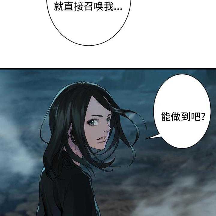 《苍兽大人》第137话 137_罪魁祸首 第31页