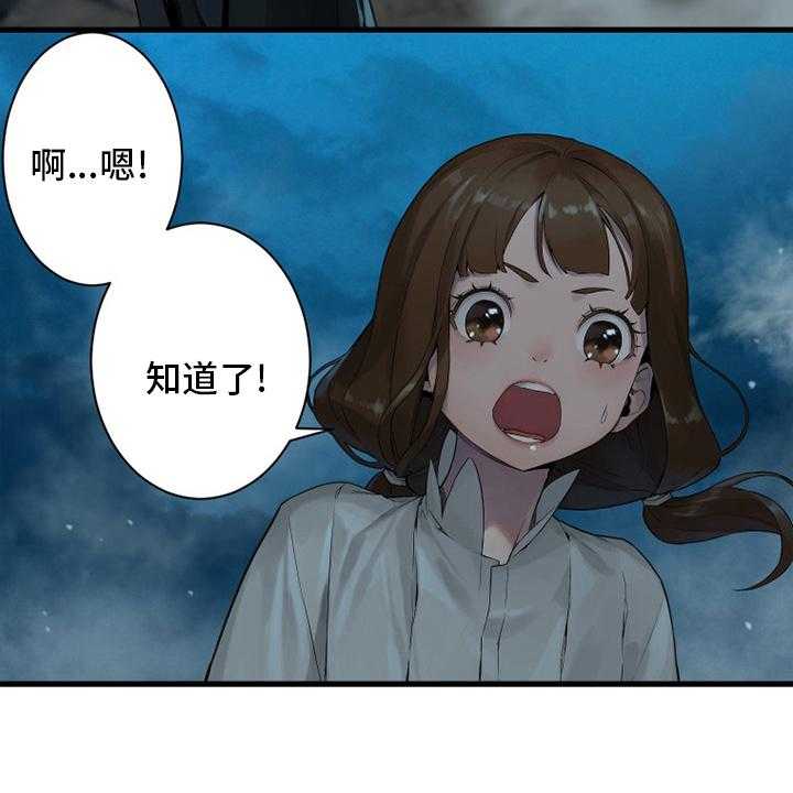 《苍兽大人》第137话 137_罪魁祸首 第32页