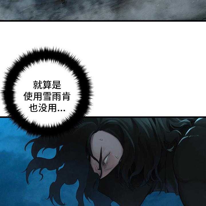 《苍兽大人》第137话 137_罪魁祸首 第35页