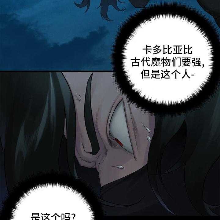 《苍兽大人》第137话 137_罪魁祸首 第36页