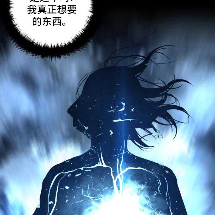 《苍兽大人》第137话 137_罪魁祸首 第37页
