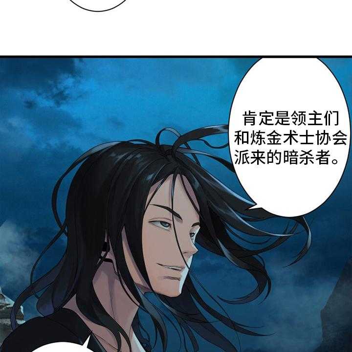 《苍兽大人》第137话 137_罪魁祸首 第40页
