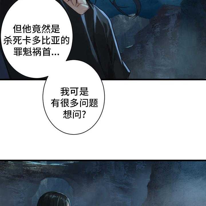 《苍兽大人》第137话 137_罪魁祸首 第41页