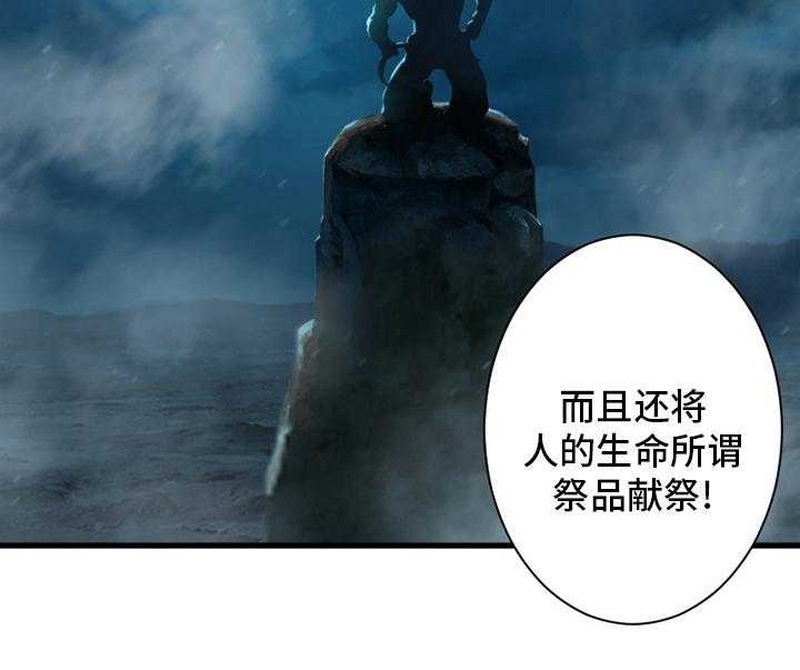 《苍兽大人》第137话 137_罪魁祸首 第44页