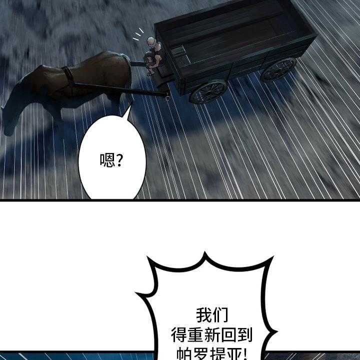 《苍兽大人》第137话 137_罪魁祸首 第4页