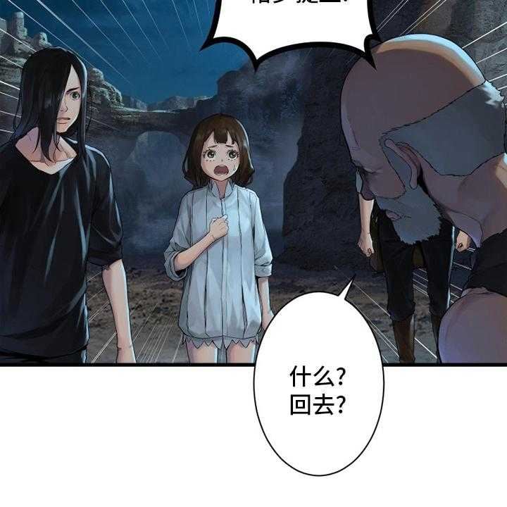 《苍兽大人》第137话 137_罪魁祸首 第5页