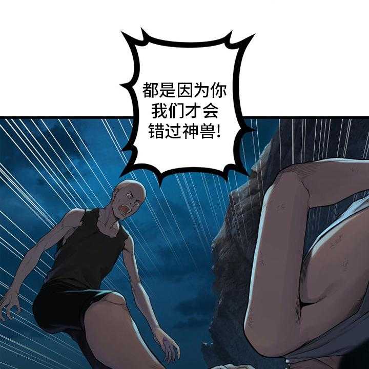 《苍兽大人》第135话 135_负责 第11页