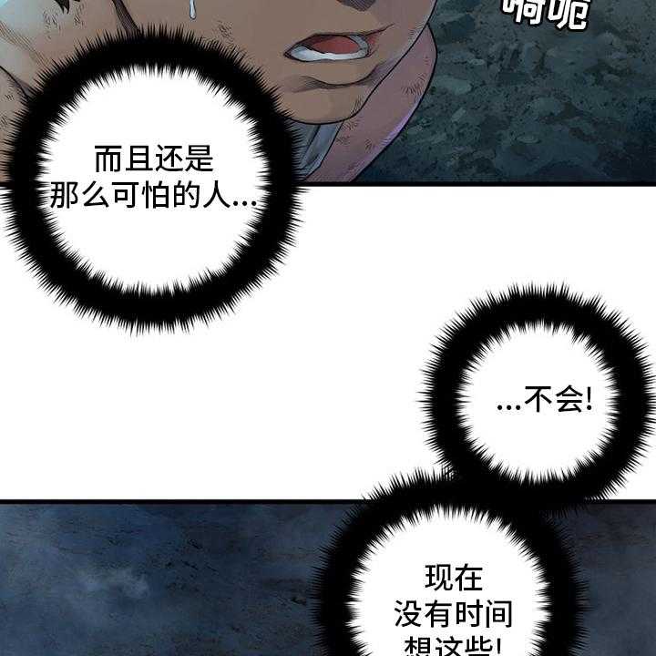 《苍兽大人》第136话 136_当然不可以 第20页