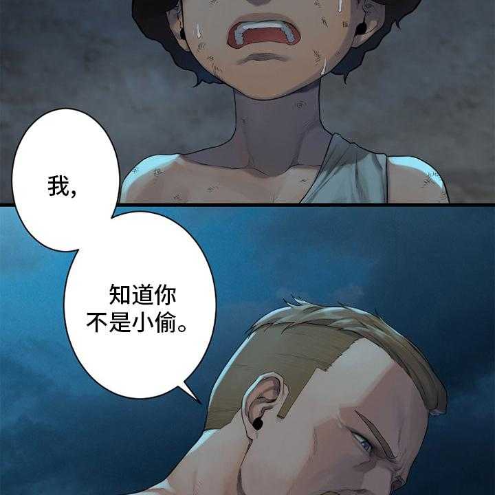 《苍兽大人》第136话 136_当然不可以 第27页