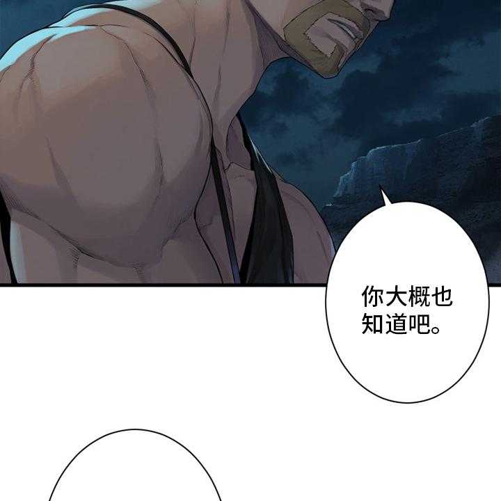 《苍兽大人》第136话 136_当然不可以 第28页
