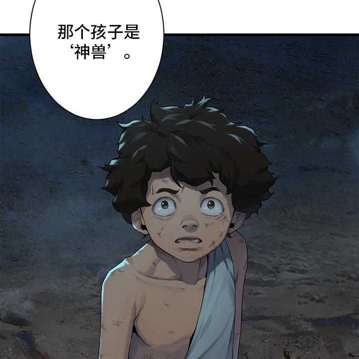 《苍兽大人》第136话 136_当然不可以 第29页
