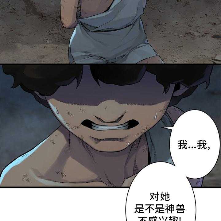 《苍兽大人》第136话 136_当然不可以 第30页