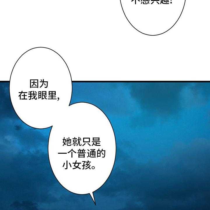 《苍兽大人》第136话 136_当然不可以 第31页