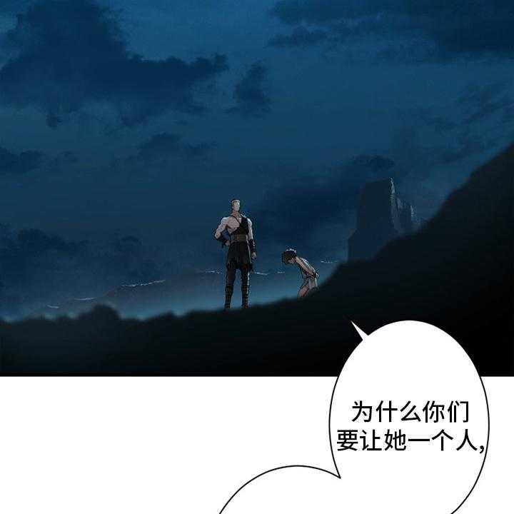 《苍兽大人》第136话 136_当然不可以 第32页