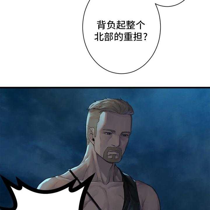 《苍兽大人》第136话 136_当然不可以 第33页