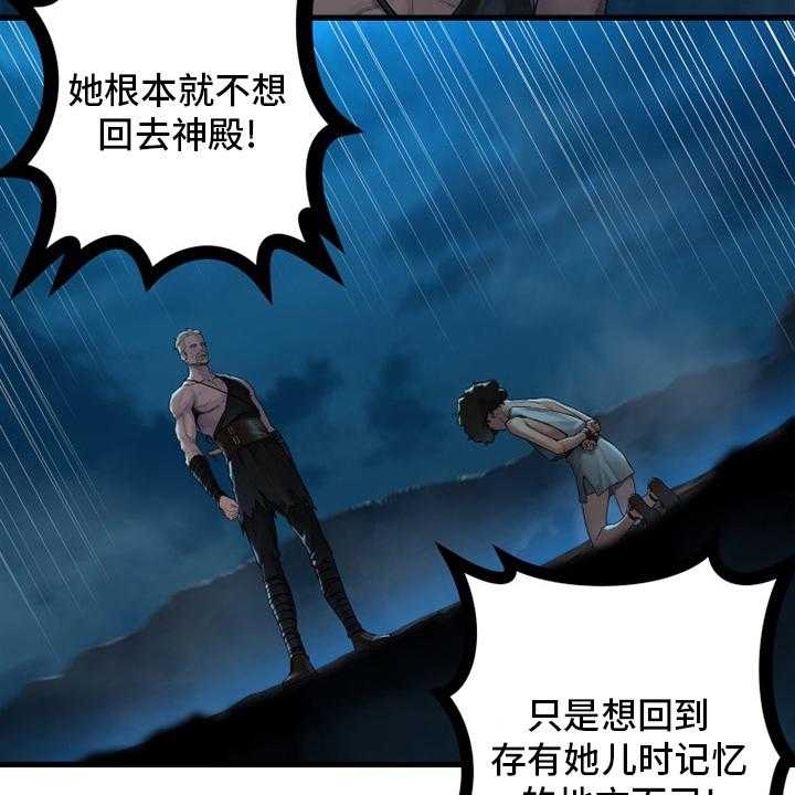 《苍兽大人》第136话 136_当然不可以 第34页