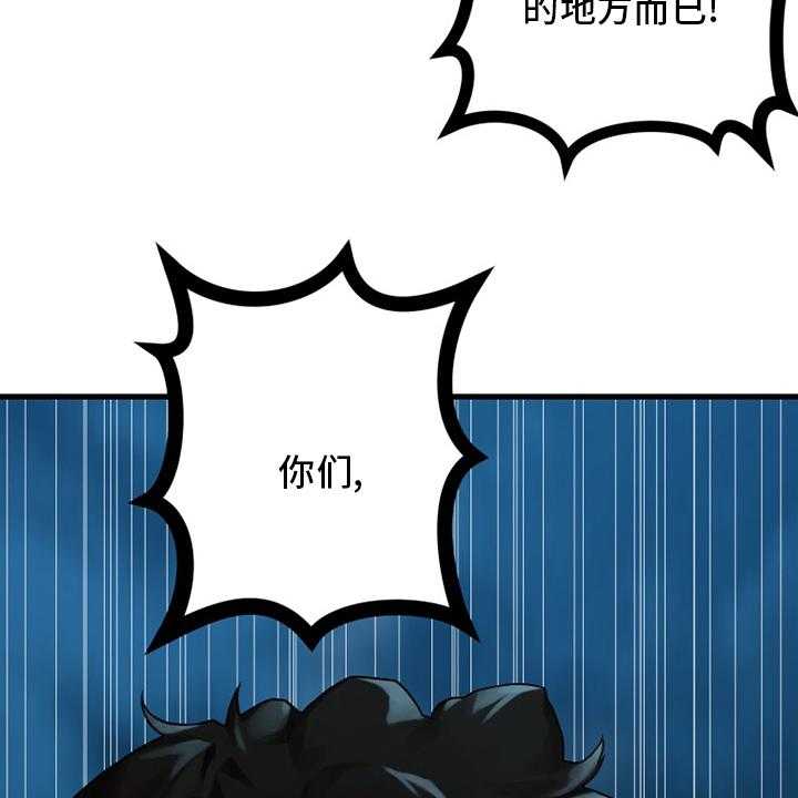 《苍兽大人》第136话 136_当然不可以 第35页