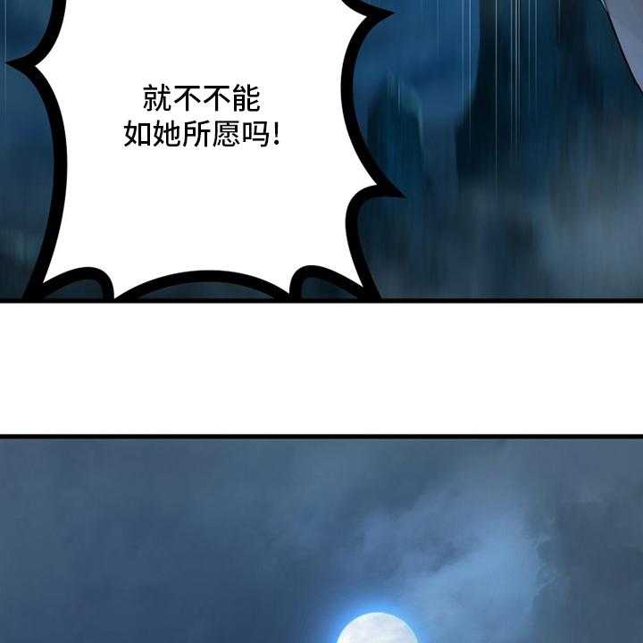 《苍兽大人》第136话 136_当然不可以 第37页