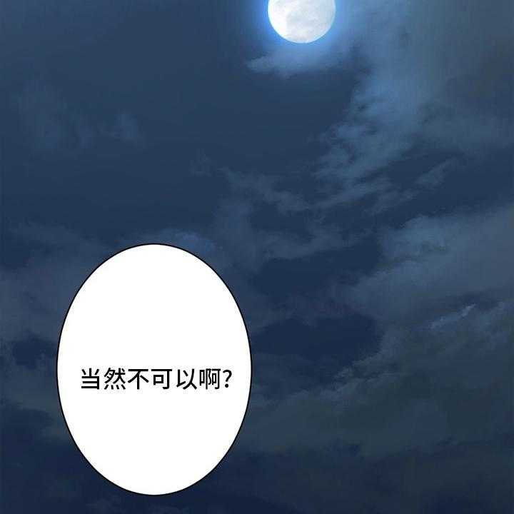 《苍兽大人》第136话 136_当然不可以 第38页