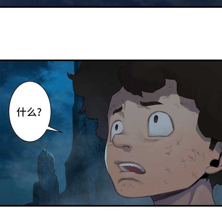 《苍兽大人》第136话 136_当然不可以 第39页