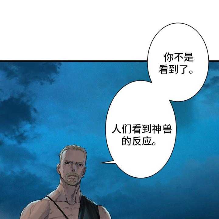 《苍兽大人》第136话 136_当然不可以 第40页