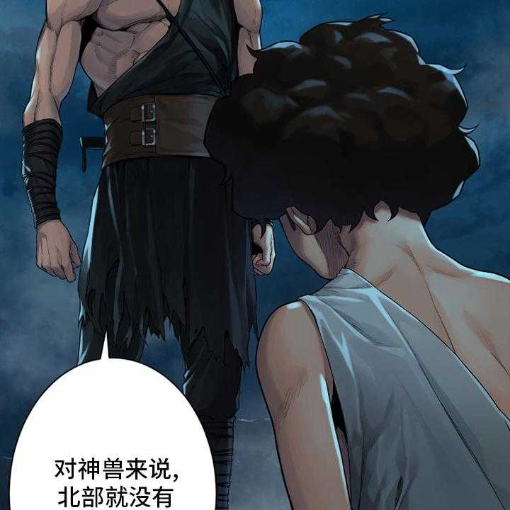 《苍兽大人》第136话 136_当然不可以 第41页