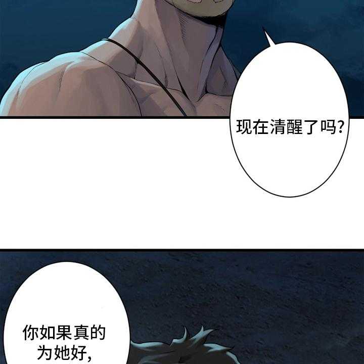 《苍兽大人》第136话 136_当然不可以 第43页