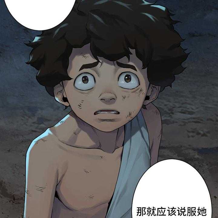 《苍兽大人》第136话 136_当然不可以 第44页