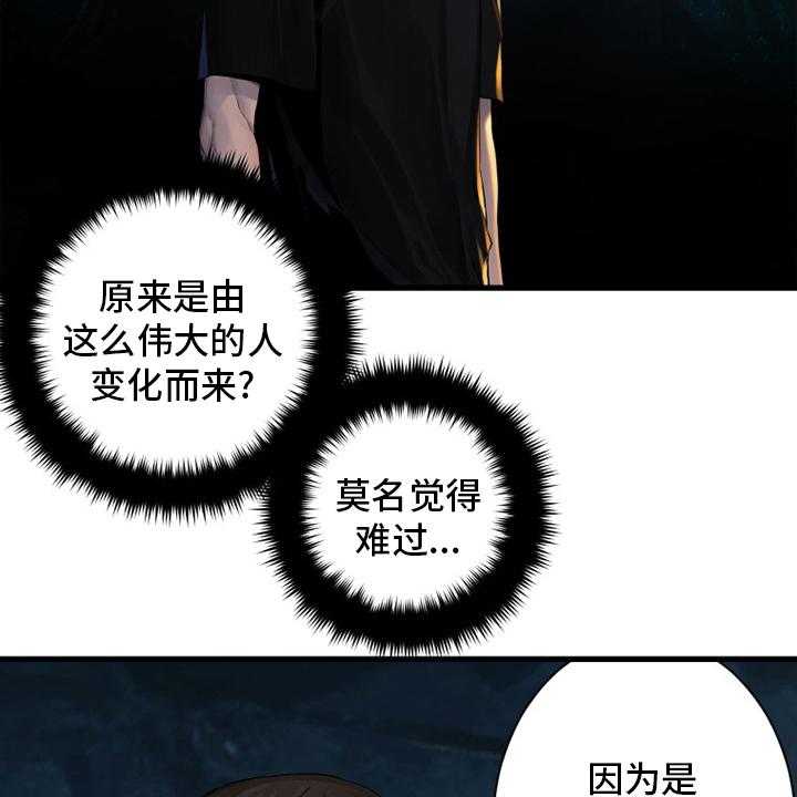 《苍兽大人》第133话 133_还没死 第11页