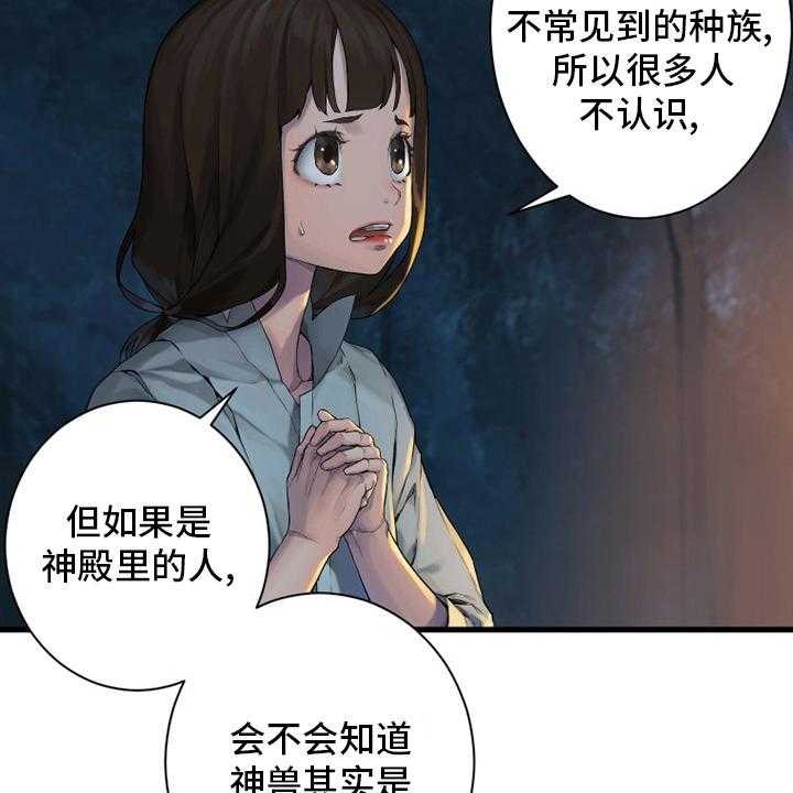 《苍兽大人》第133话 133_还没死 第12页