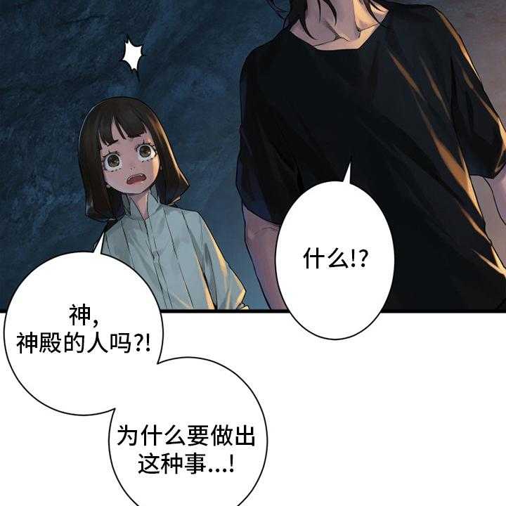 《苍兽大人》第133话 133_还没死 第15页