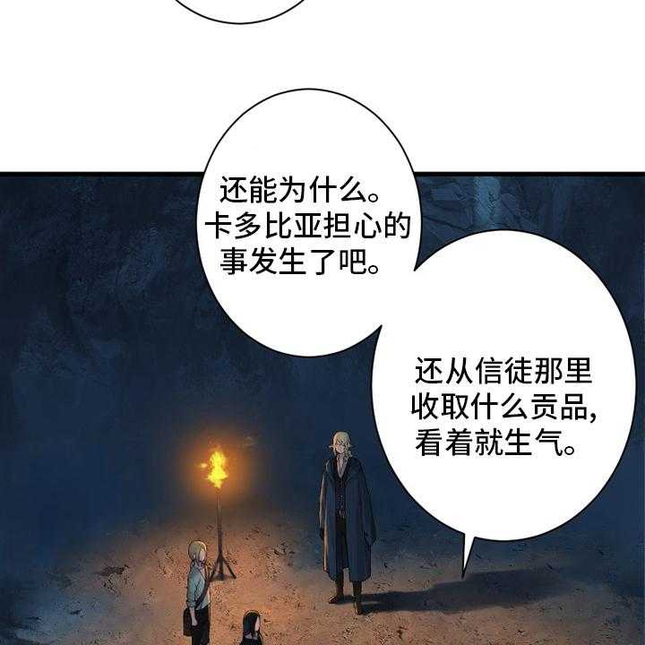 《苍兽大人》第133话 133_还没死 第16页