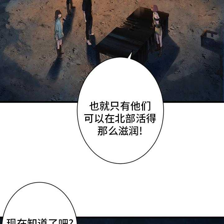 《苍兽大人》第133话 133_还没死 第17页