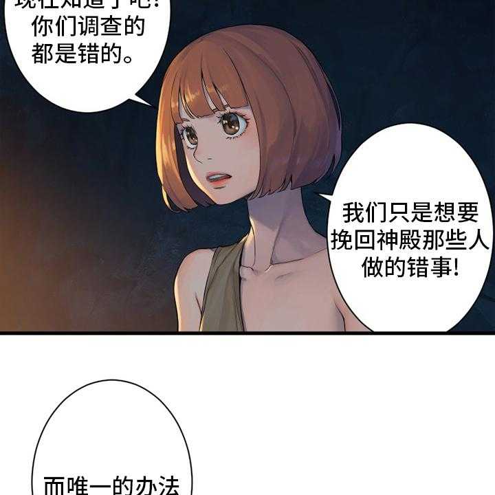 《苍兽大人》第133话 133_还没死 第18页