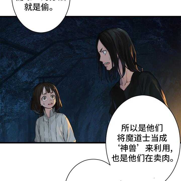 《苍兽大人》第133话 133_还没死 第19页
