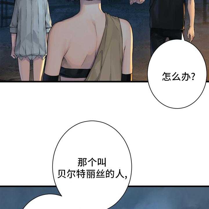《苍兽大人》第133话 133_还没死 第21页