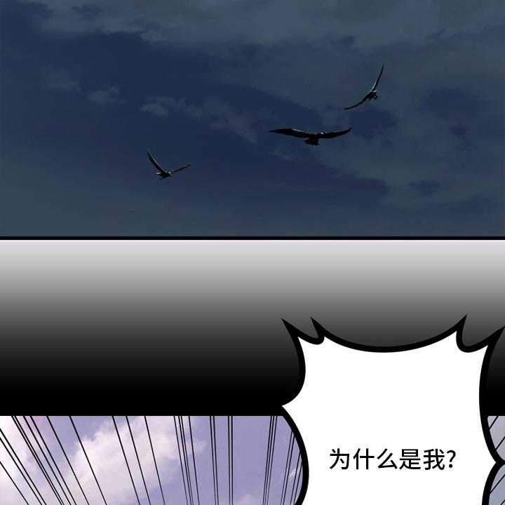 《苍兽大人》第133话 133_还没死 第23页